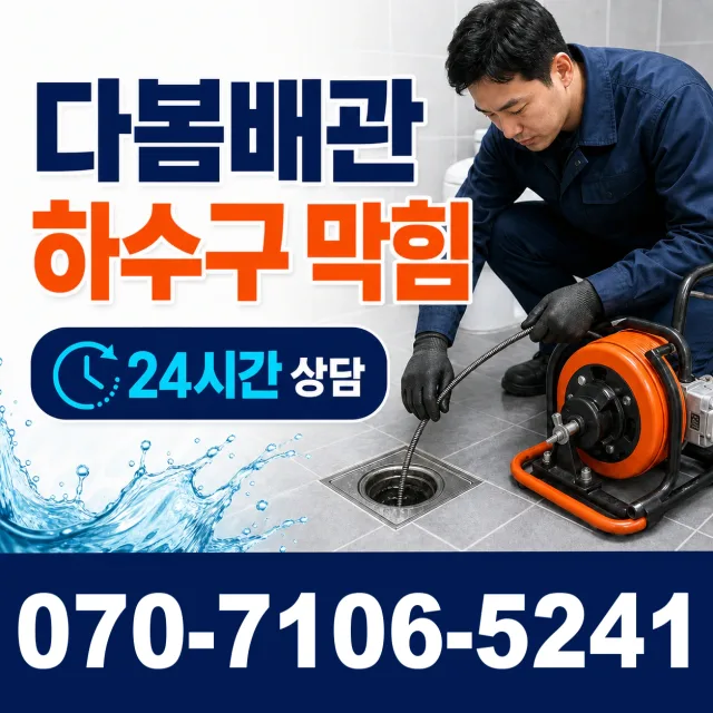공주시 월송동 변기막힘 상담 이미지 2