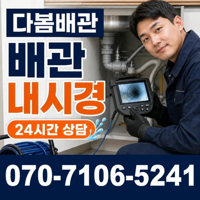 공주시 월송동 변기막힘 상담 이미지 3