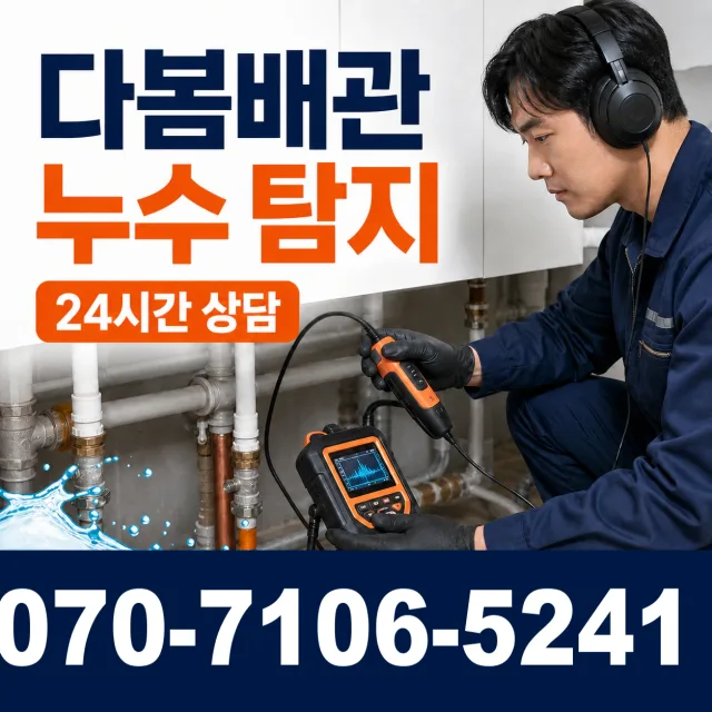 공주시 월송동 변기막힘 상담 이미지 5