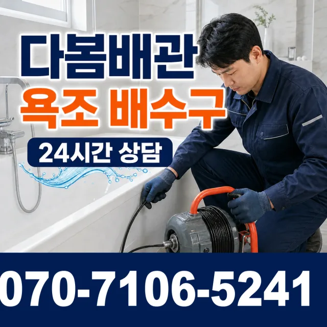 공주시 월송동 변기막힘 상담 이미지 6
