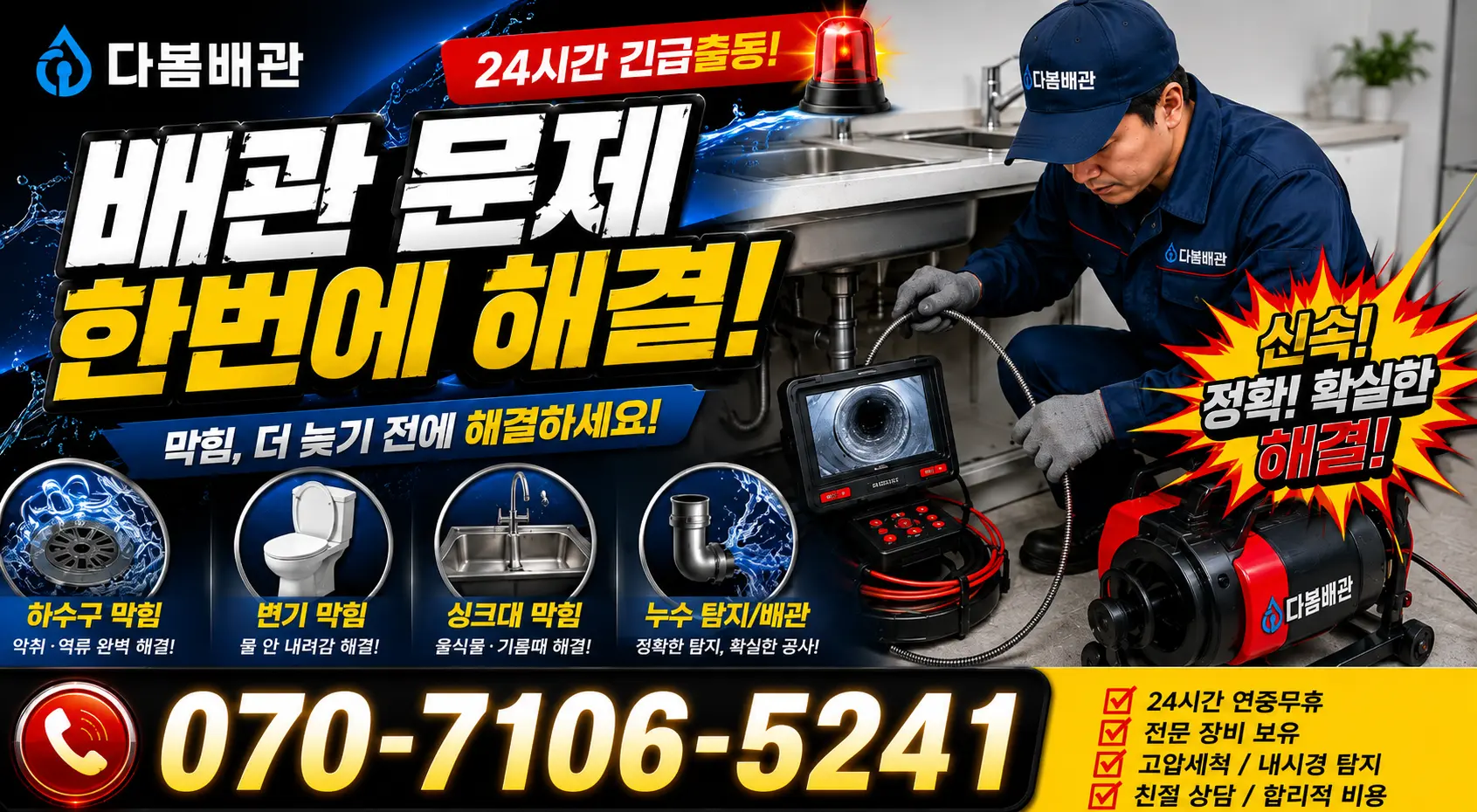 공주시 월송동 변기막힘 24시간 긴급출동 상담 안내